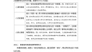 高中语文人教统编版选择性必修 上册第四单元 逻辑的力量学习活动二 运用有效的推理形式学案