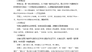 人教统编版选择性必修 上册三 采用合理的论证方法学案