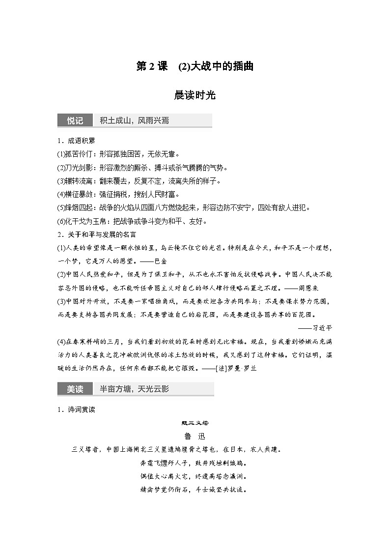 统编版高中语文选择性必修上册--第一单元 第2课 (2)大战中的插曲(学案)第1页