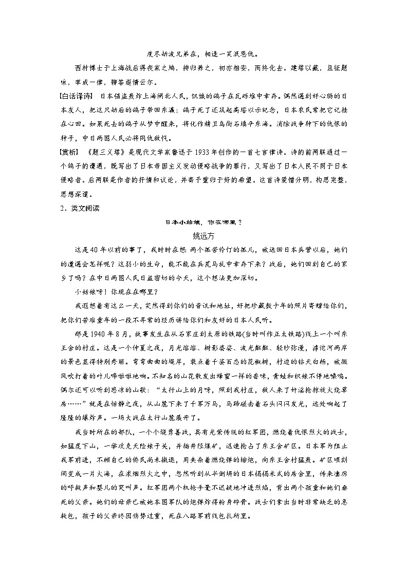 统编版高中语文选择性必修上册--第一单元 第2课 (2)大战中的插曲(学案)第2页