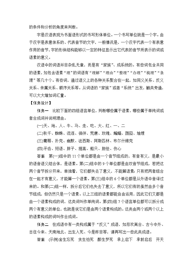 统编版高中语文必修上册--第八单元 词语积累与词语解释(学案)02