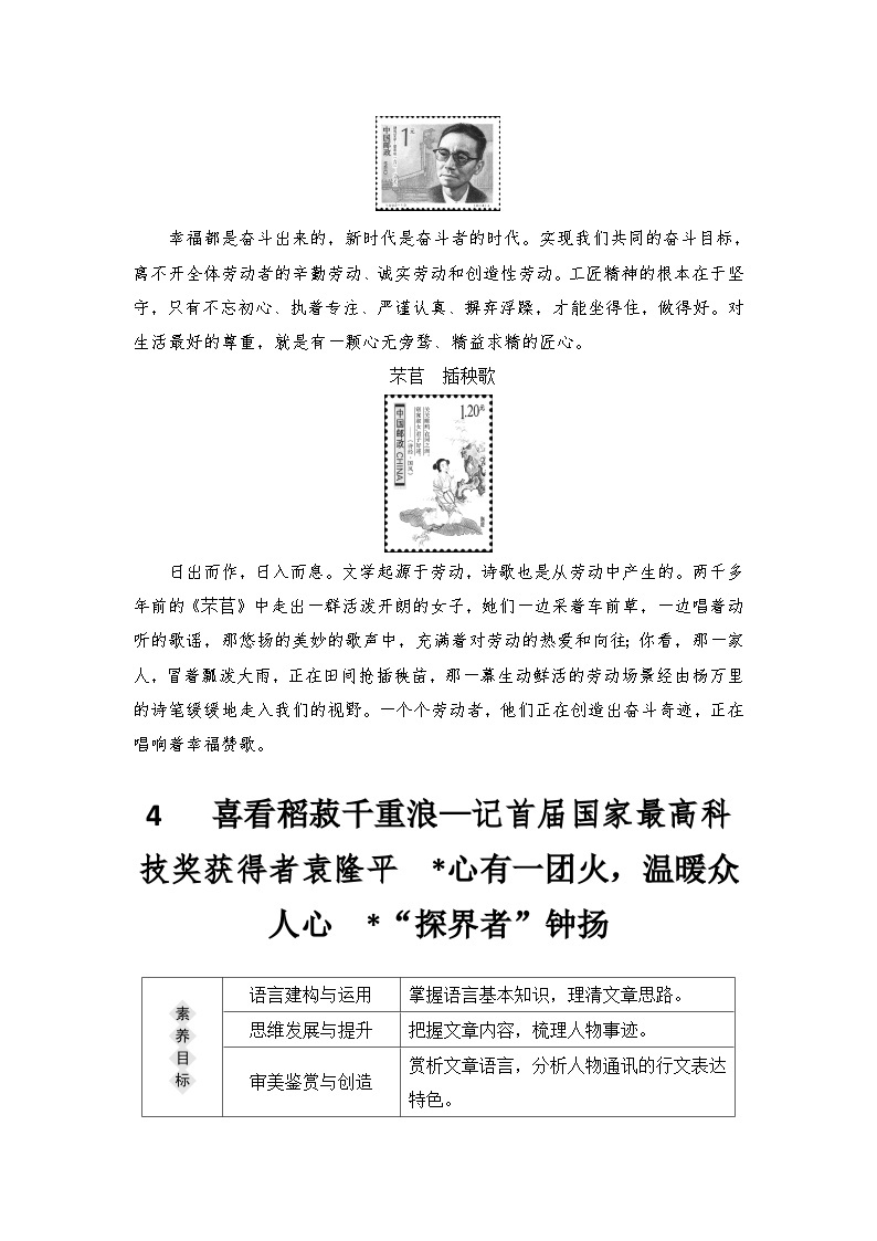 统编版高中语文必修上册--4　 喜看稻菽千重浪——记首届国家最高科技奖获得者袁隆平  心有一团火，温暖众人心　“探界者”钟扬（学案）02