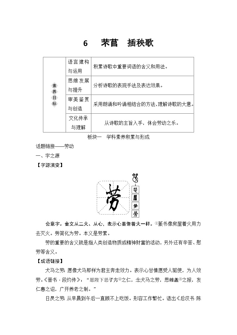 统编版高中语文必修上册--6　 芣苢　插秧歌（学案）01