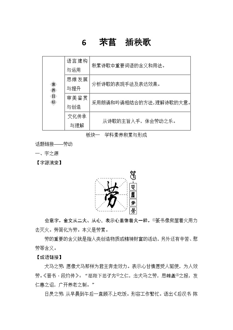 统编版高中语文必修上册--6 芣苢 插秧歌(学案)第1页
