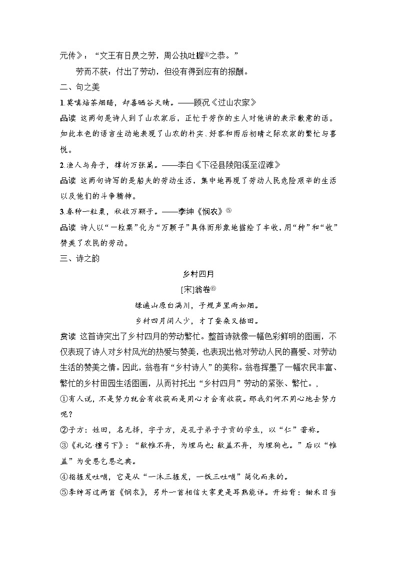 统编版高中语文必修上册--6 芣苢 插秧歌(学案)第2页