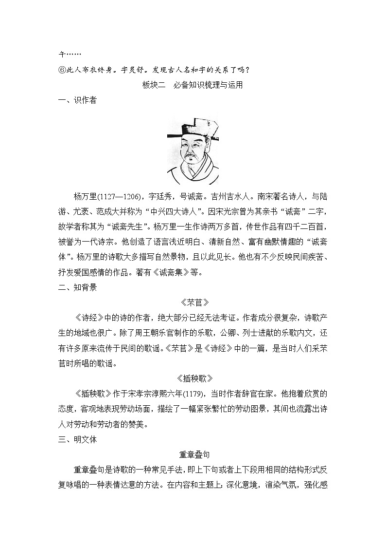 统编版高中语文必修上册--6 芣苢 插秧歌(学案)第3页