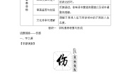 人教统编版必修 上册9.1 念奴娇·赤壁怀古导学案