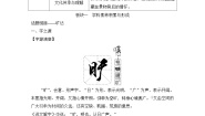 高中语文人教统编版必修 上册16.1 赤壁赋学案