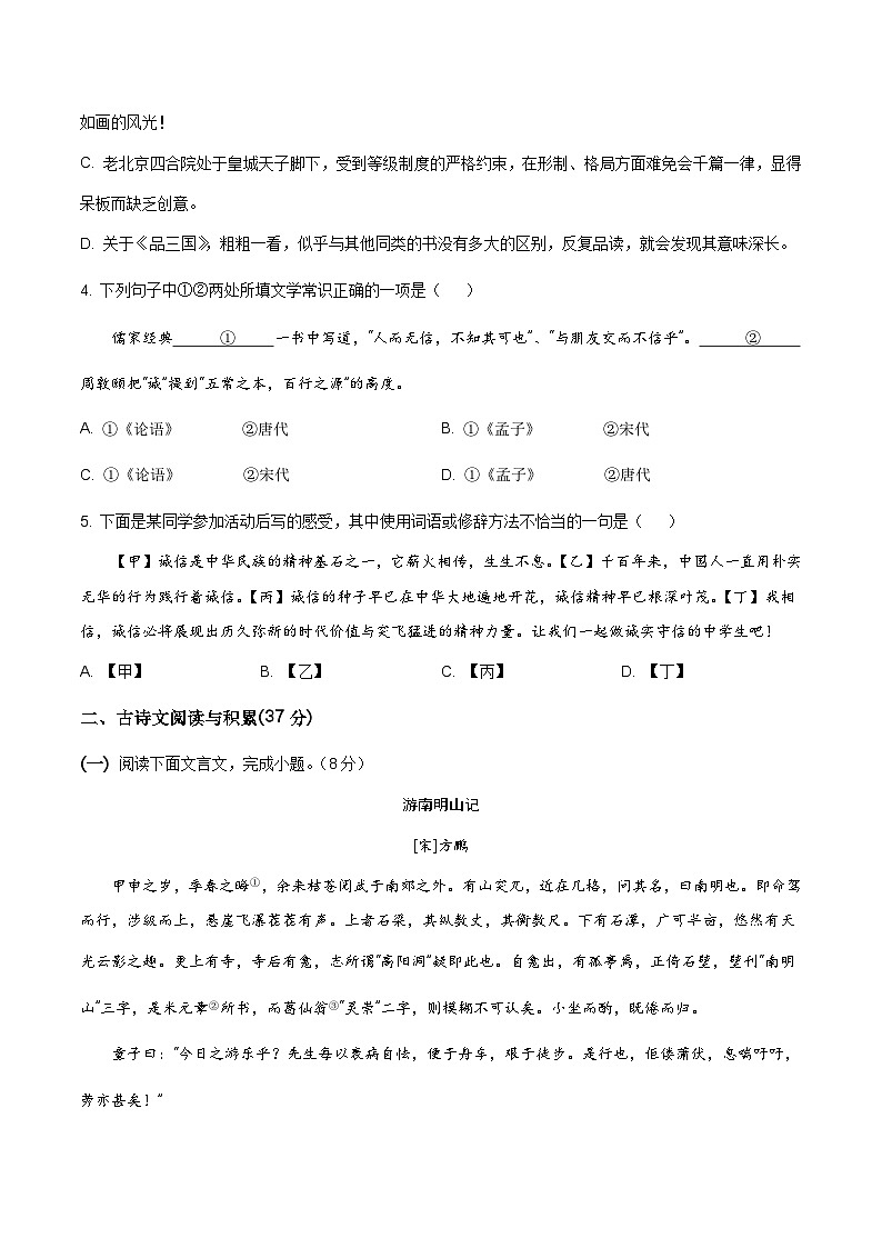 语文(北京专用)02-2023年秋季高一入学分班考试模拟卷(考试版)第2页