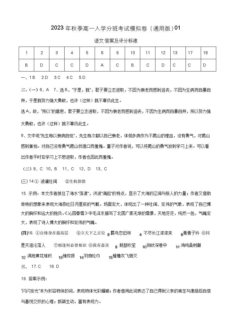语文(北京专用)02-2023年秋季高一入学分班考试模拟卷(答案及评分标准)第1页