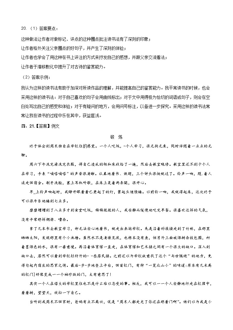 语文(北京专用)02-2023年秋季高一入学分班考试模拟卷(答案及评分标准)第2页