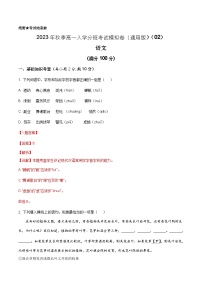 语文（北京专用）02-2023年秋季高一入学分班考试模拟卷（3份打包，原卷版+答题卡+解析版）