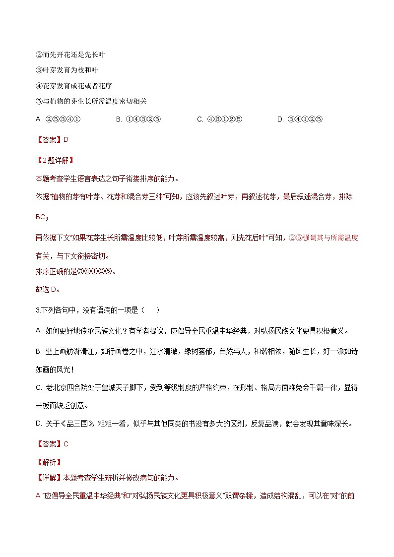 语文(北京专用)02-2023年秋季高一入学分班考试模拟卷(解析版)第2页