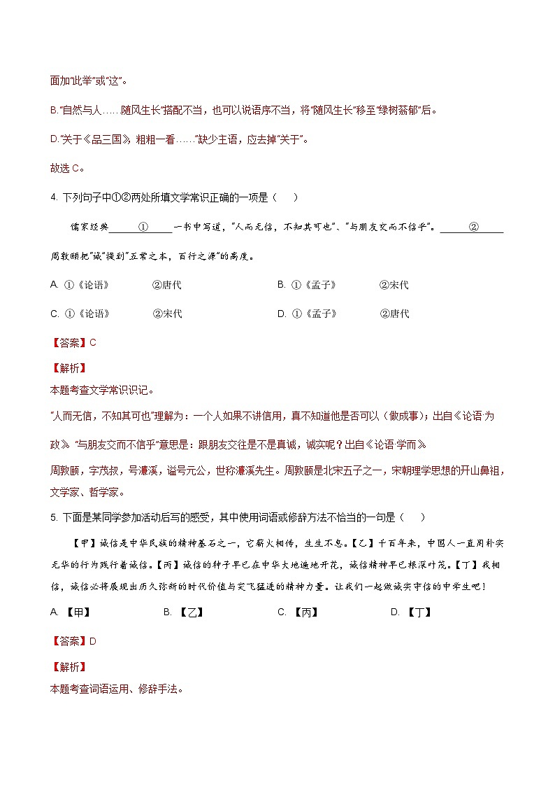 语文(北京专用)02-2023年秋季高一入学分班考试模拟卷(解析版)第3页