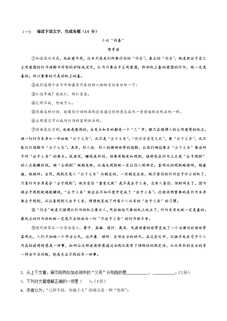 语文（上海专用）02-2023年秋季高一语文入学分班考试模拟卷（4份打包，原卷版+答题卡+解析版）03