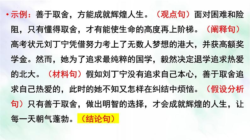 2024届高考语文复习:议论文主体段写作课件第4页