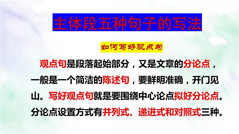 2024届高考语文复习:议论文主体段写作课件第5页