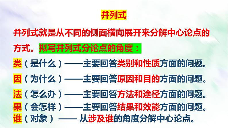 2024届高考语文复习:议论文主体段写作课件第6页