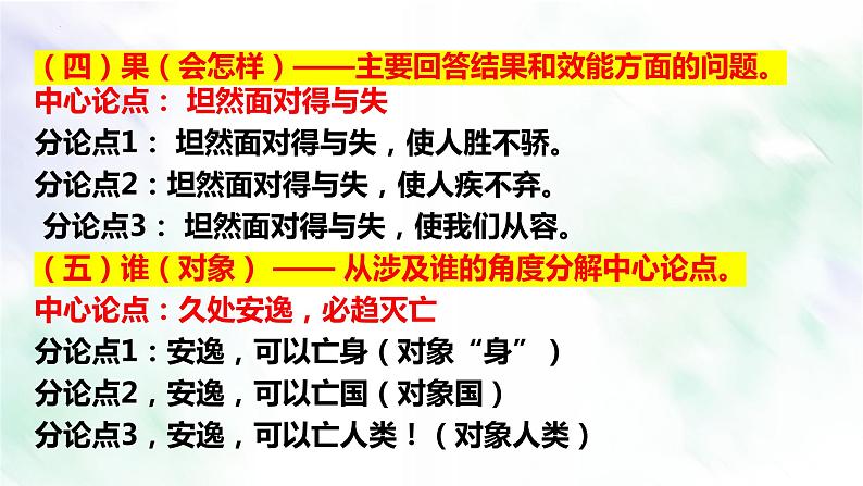 2024届高考语文复习:议论文主体段写作课件第8页