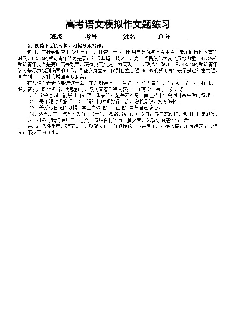 高中语文2024届高考复习模拟作文题练习1(共10题,附写作指导和参考范文)02