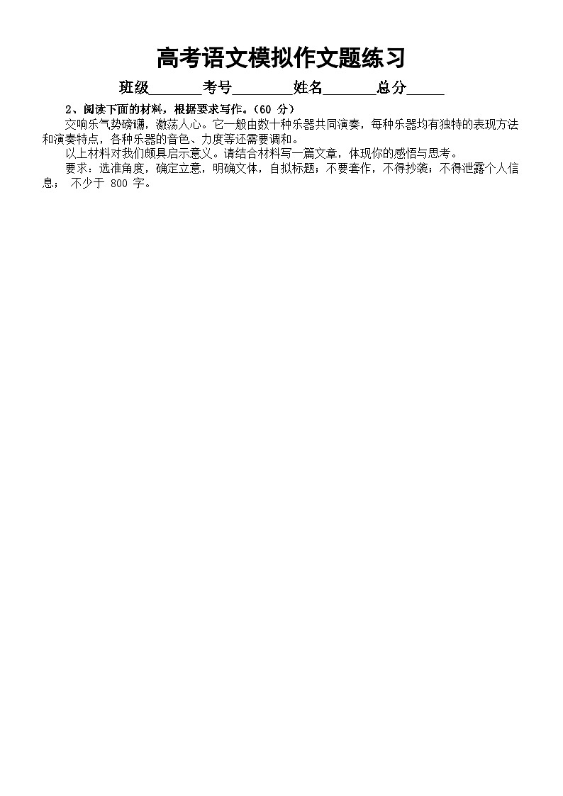 高中语文2024届高考复习模拟作文题练习2(共10题,附写作指导和参考范文)第2页