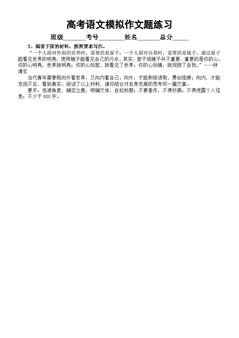 高中语文2024届高考复习模拟作文题练习2(共10题,附写作指导和参考范文)第3页
