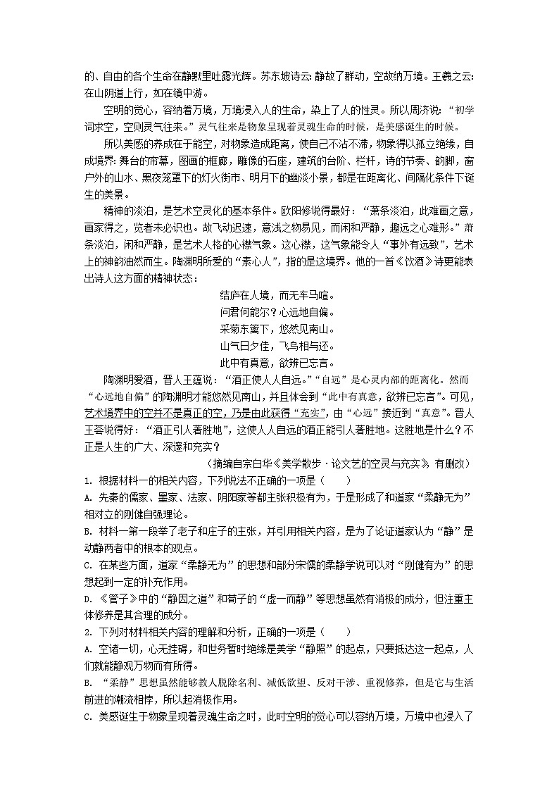 贵州省六校联盟2023-2024学年高三上学期高考实用性联考(一)语文试题(解析版)第2页