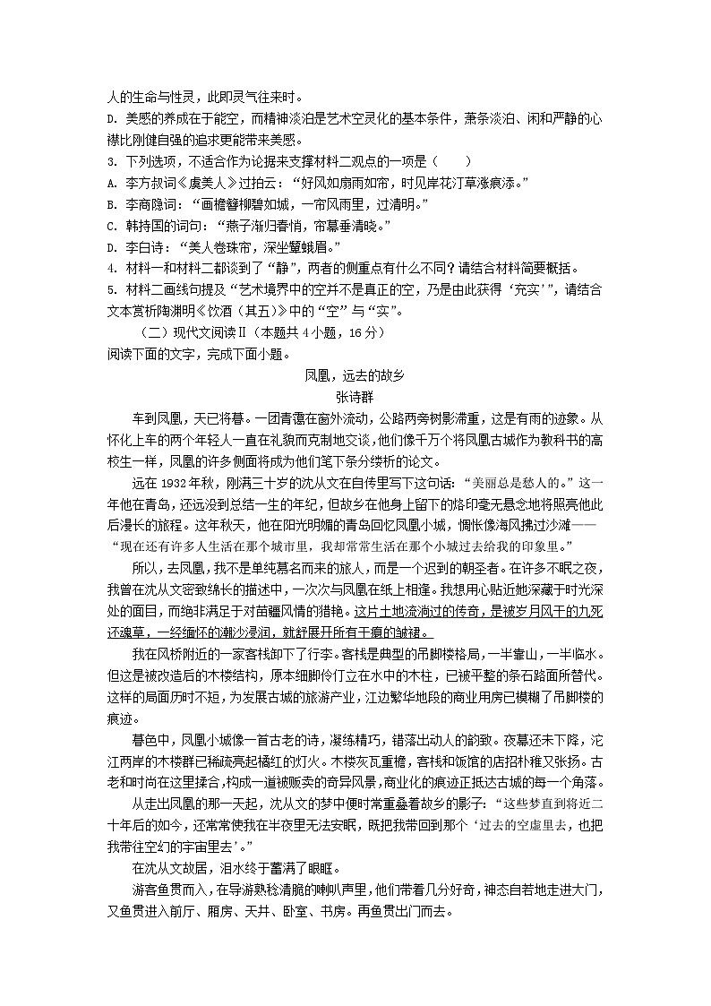 贵州省六校联盟2023-2024学年高三上学期高考实用性联考(一)语文试题(解析版)第3页