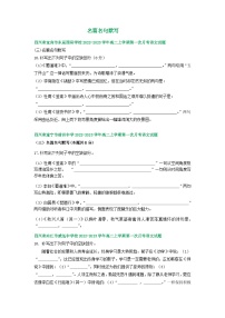 四川省部分地区2022-2023学年高二上学期第一次月考语文试卷汇编：名篇名句默写