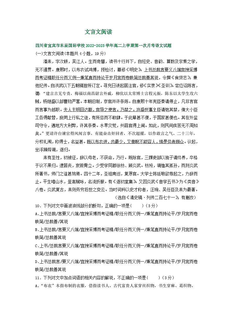 四川省部分地区2022-2023学年高二上学期第一次月考语文试卷汇编:文言文阅读第1页