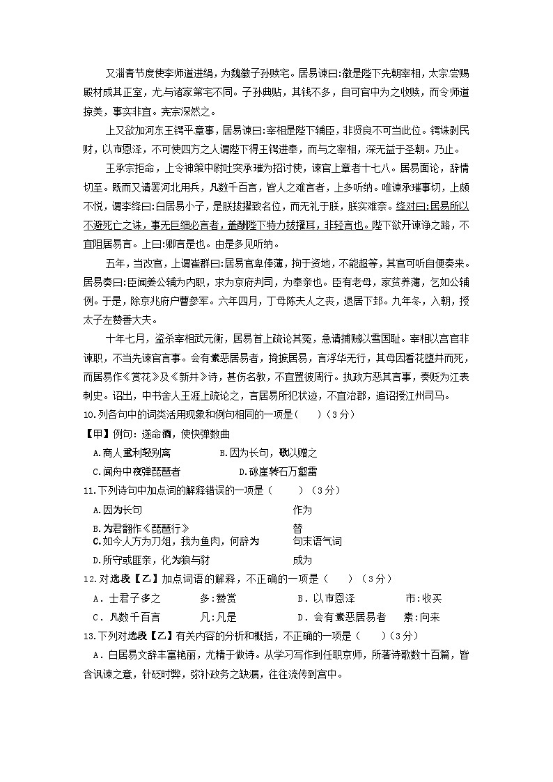 四川省部分地区2022-2023学年高二上学期第一次月考语文试卷汇编:文言文阅读第3页