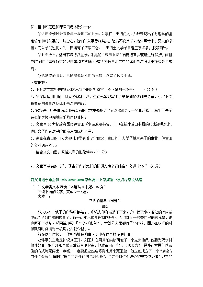 四川省部分地区2022-2023学年高二上学期第一次月考语文试卷汇编:文学类文本阅读第2页