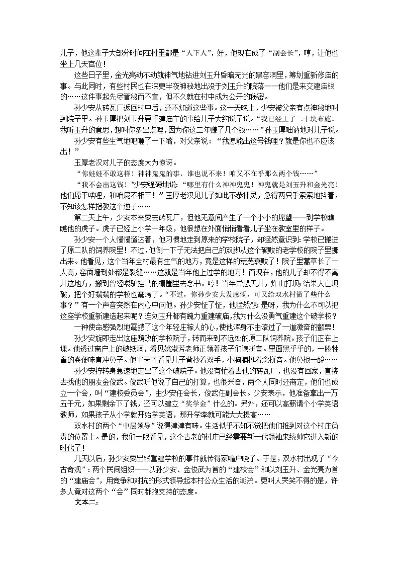 四川省部分地区2022-2023学年高二上学期第一次月考语文试卷汇编:文学类文本阅读第3页