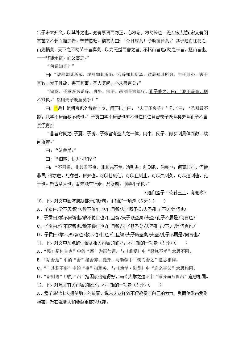 湖南省部分地区2022-2023学年高二上学期第一次月考语文试卷汇编:文言文阅读03