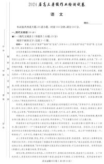 湖南省长沙市长郡中学2023-2024学年高三上学期入学考试（暑假作业检测）语文试卷