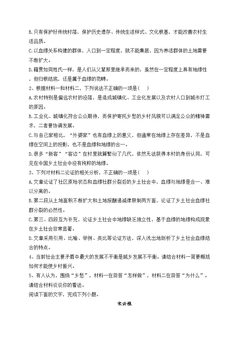 江西省赣州市第三高级中学2021-2022学年高一下学期6月月考语文试卷(含答案)03