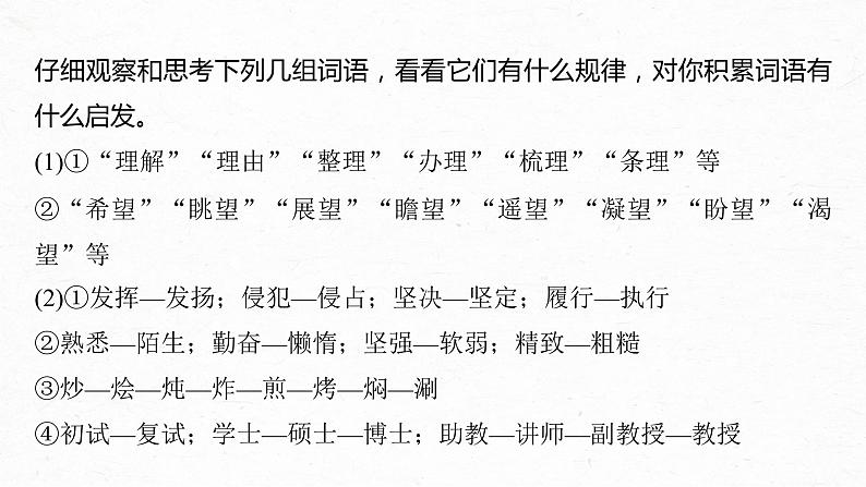 统编版高中语文必修上册--第八单元 课时1 丰富词语积累(精品课件)第5页