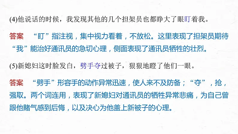 统编版高中语文必修上册--第八单元　课时3　词义的辨析和词语的使用（精品课件）08