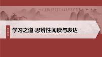 人教統(tǒng)編版必修 上冊(cè)10.2* 師說多媒體教學(xué)ppt課件