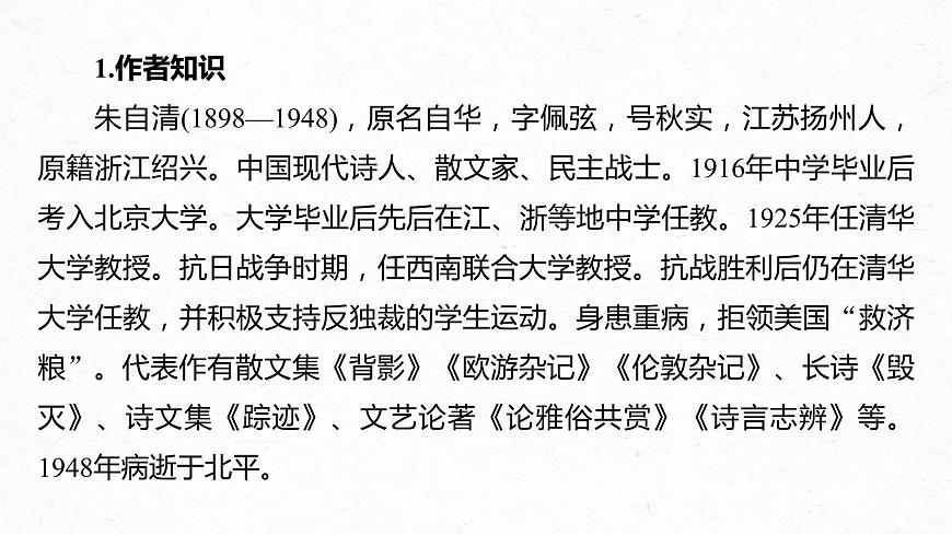 統(tǒng)編版高中語文必修上冊--第七單元 第14課 (2)荷塘月色(精品課件)第4頁