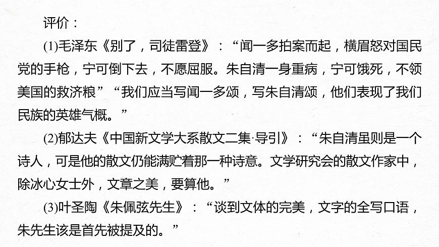 統(tǒng)編版高中語文必修上冊--第七單元 第14課 (2)荷塘月色(精品課件)第5頁