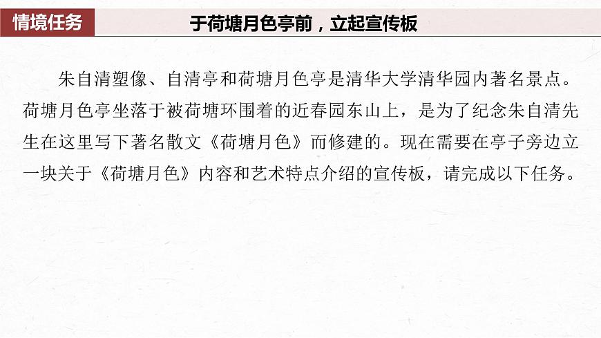 統(tǒng)編版高中語文必修上冊--第七單元 第14課 (2)荷塘月色(精品課件)第8頁
