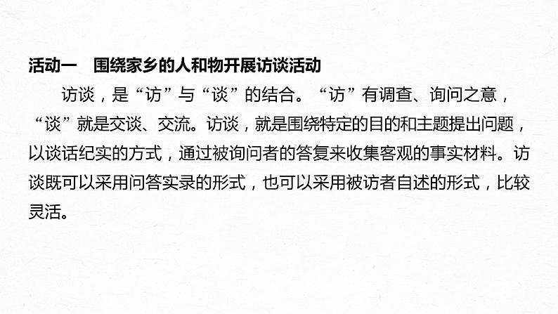 统编版高中语文必修上册--第四单元 课时1 记录家乡的人和物(精品课件)第4页