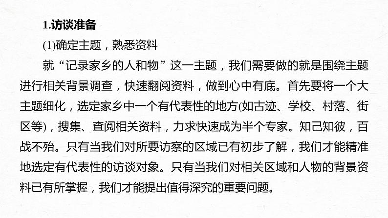 统编版高中语文必修上册--第四单元 课时1 记录家乡的人和物(精品课件)第5页