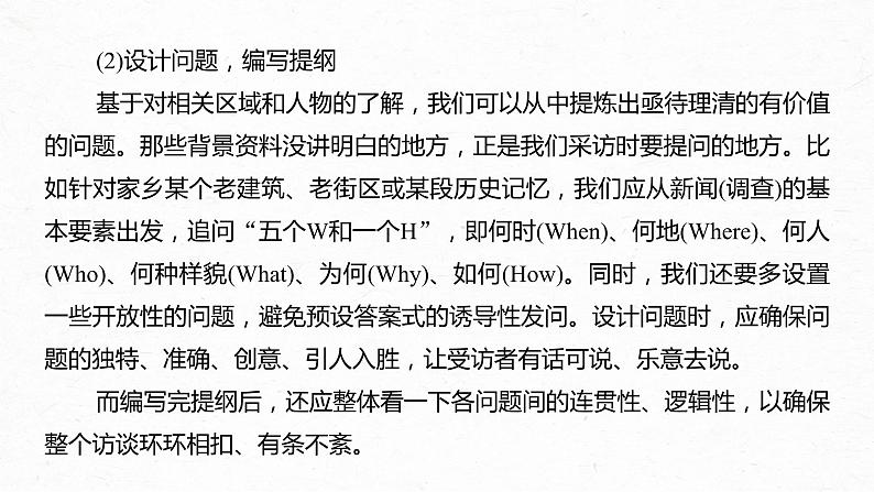 统编版高中语文必修上册--第四单元 课时1 记录家乡的人和物(精品课件)第6页