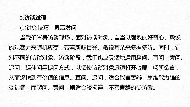 统编版高中语文必修上册--第四单元 课时1 记录家乡的人和物(精品课件)第7页
