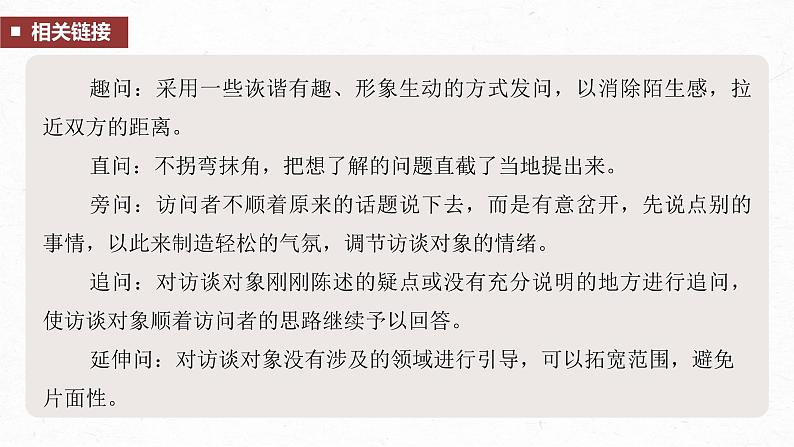 统编版高中语文必修上册--第四单元 课时1 记录家乡的人和物(精品课件)第8页