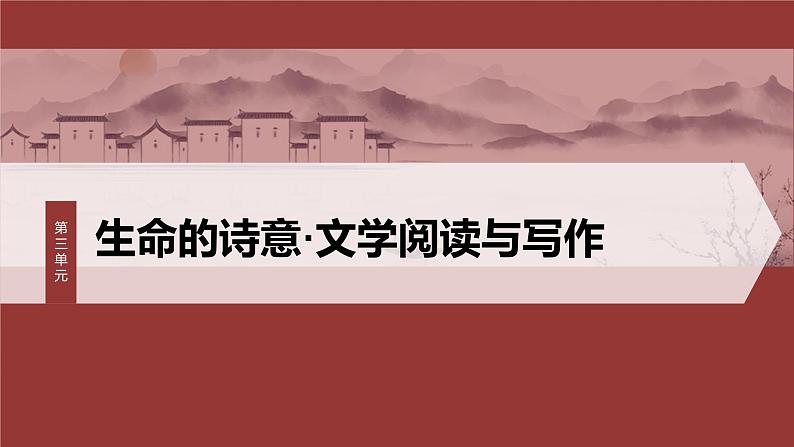 统编版高中语文必修上册--第三单元 第9课 (1)念奴娇•赤壁怀古 永遇乐•京口北固亭怀古(精品课件)01