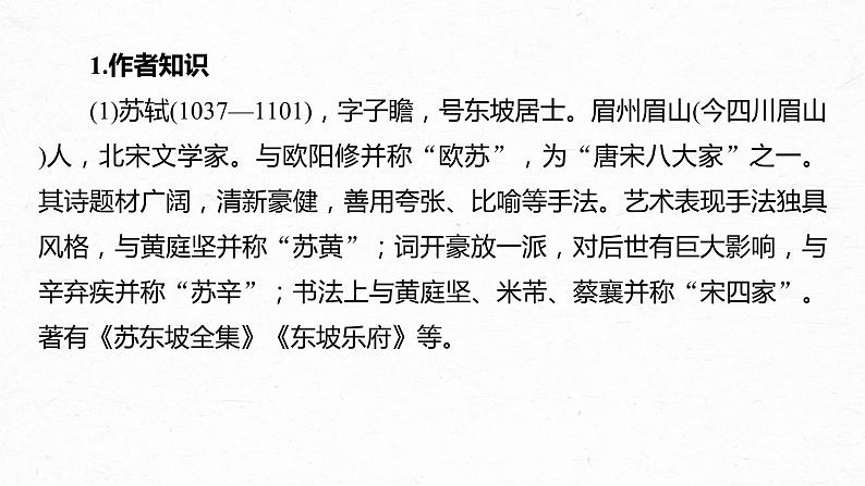 统编版高中语文必修上册--第三单元 第9课 (1)念奴娇•赤壁怀古 永遇乐•京口北固亭怀古(精品课件)04