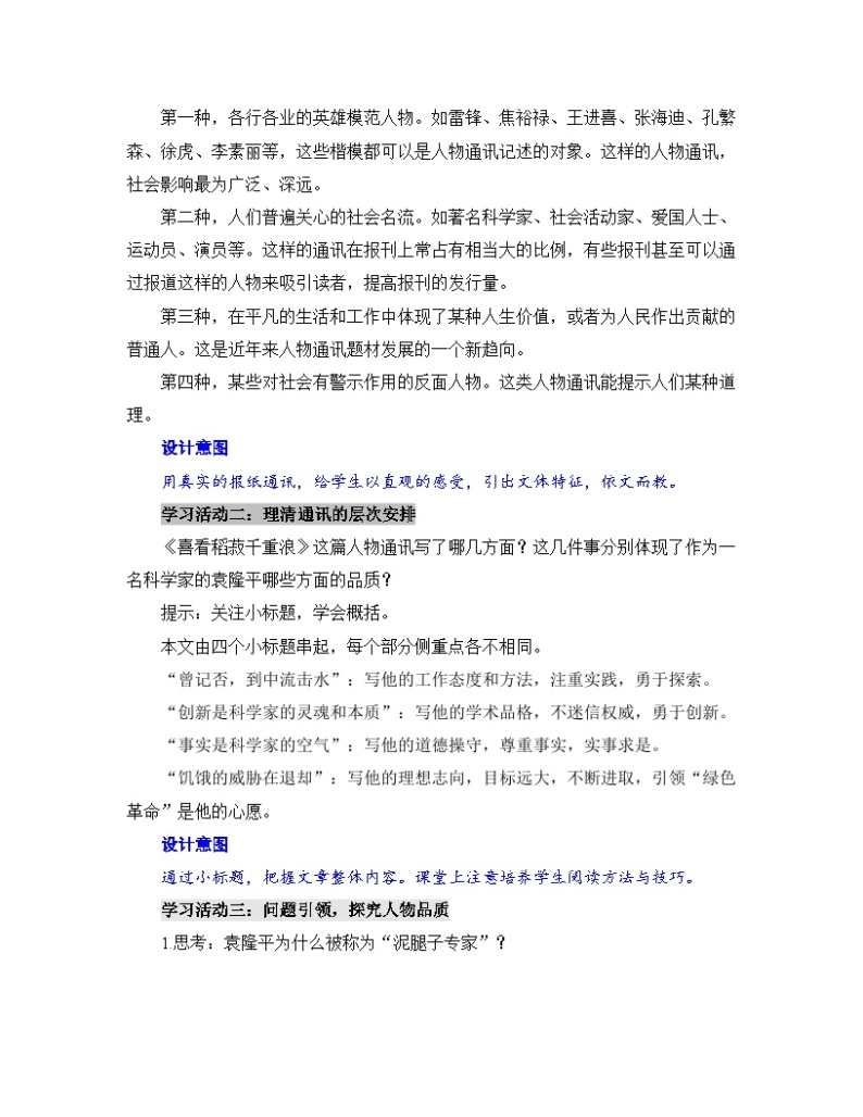 【单元教学设计】统编版高中语文必修上册-- 《学习任务一：经典引路，以读促写》名师单元教学设计（5课时）03